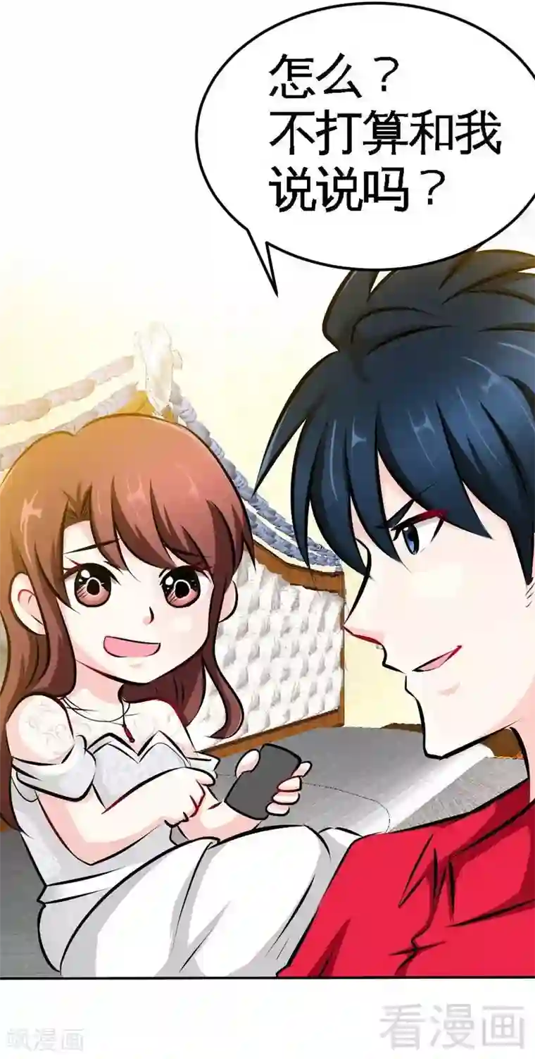 只对你臣服第87话 不许接电话