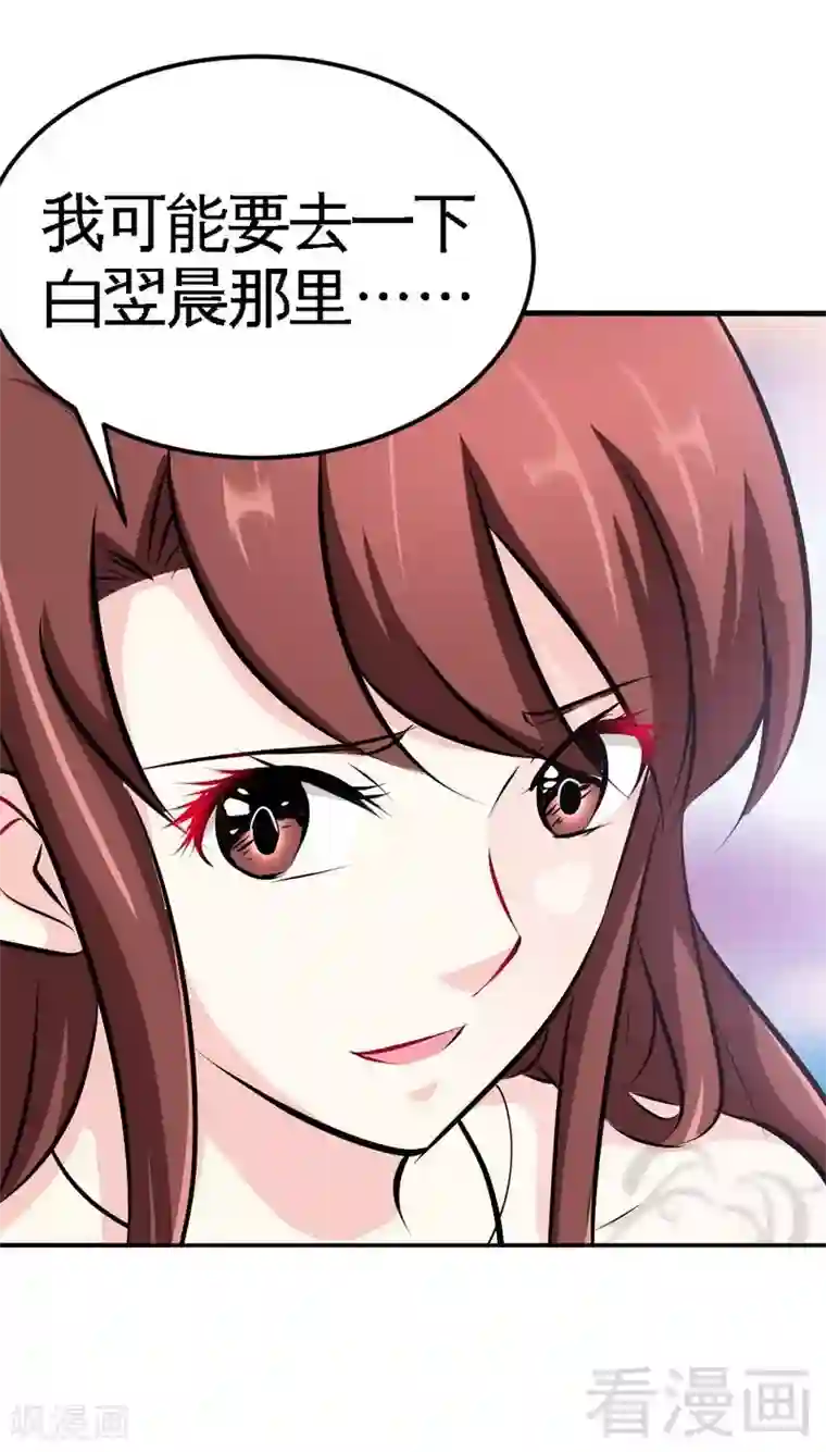 只对你臣服第87话 不许接电话