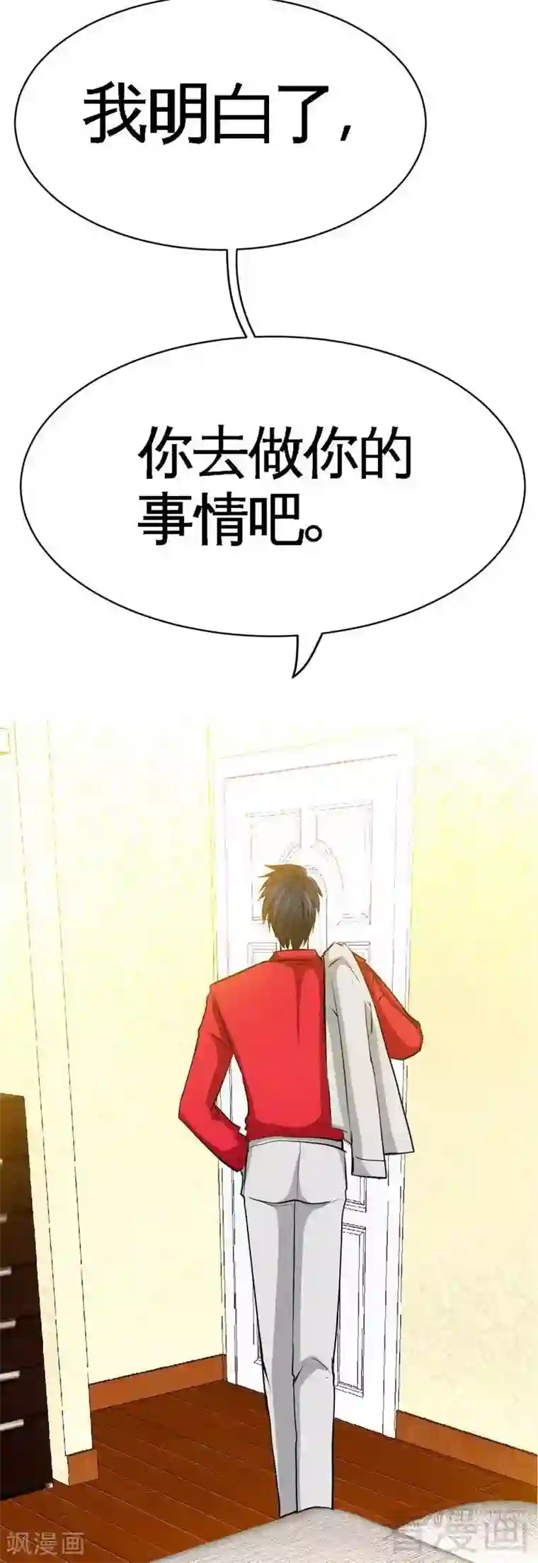 只对你臣服第87话 不许接电话