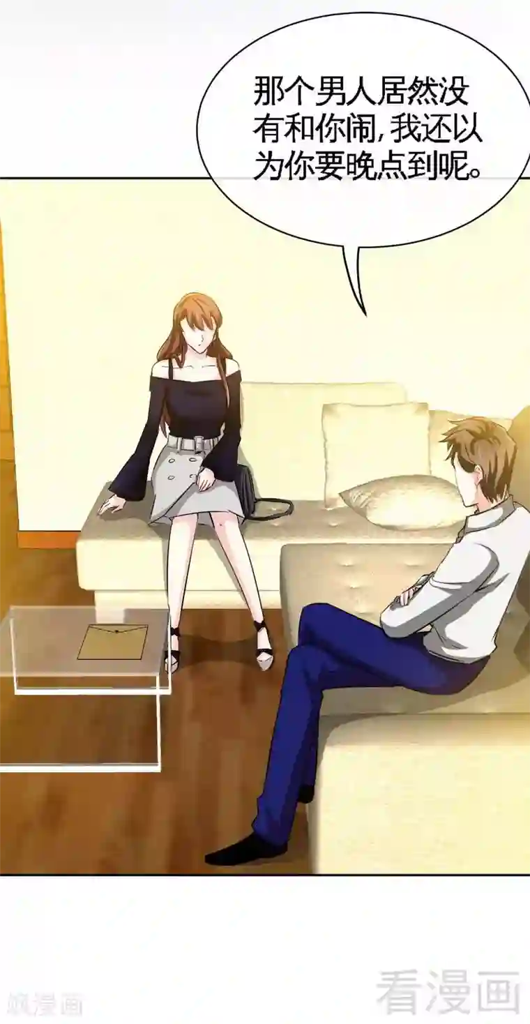 只对你臣服第87话 不许接电话