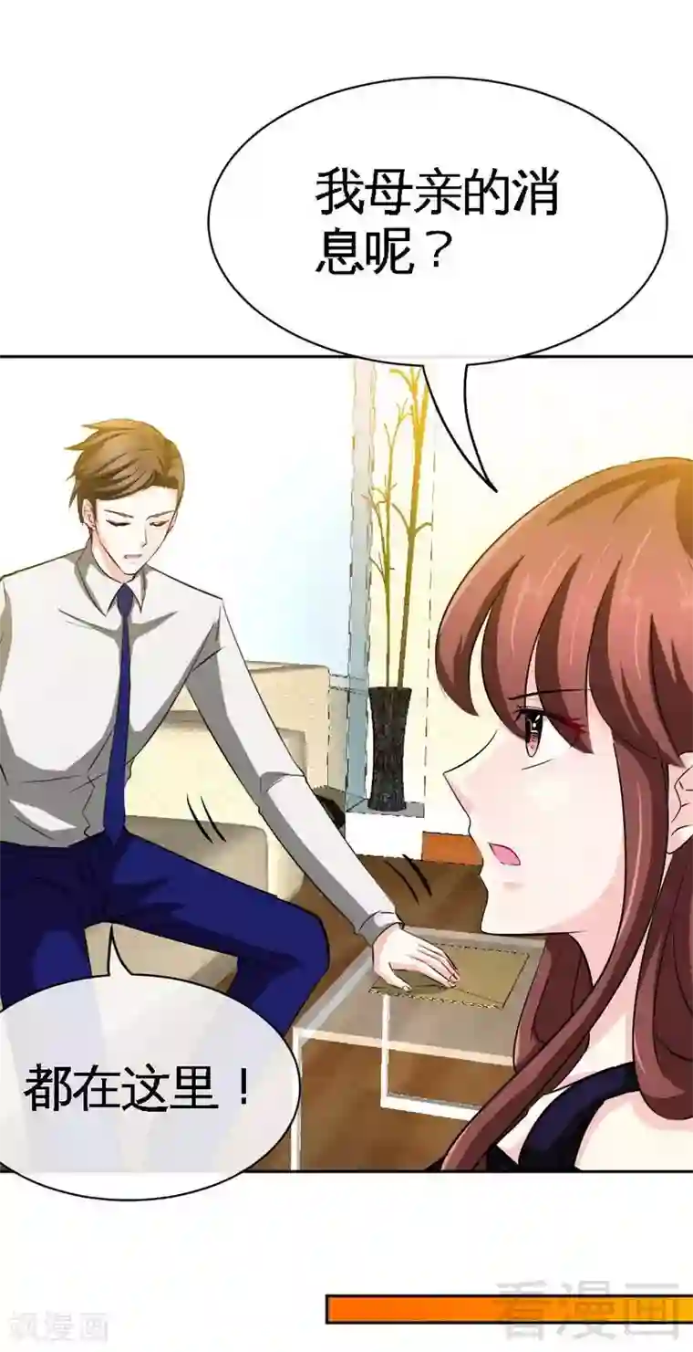 只对你臣服第87话 不许接电话