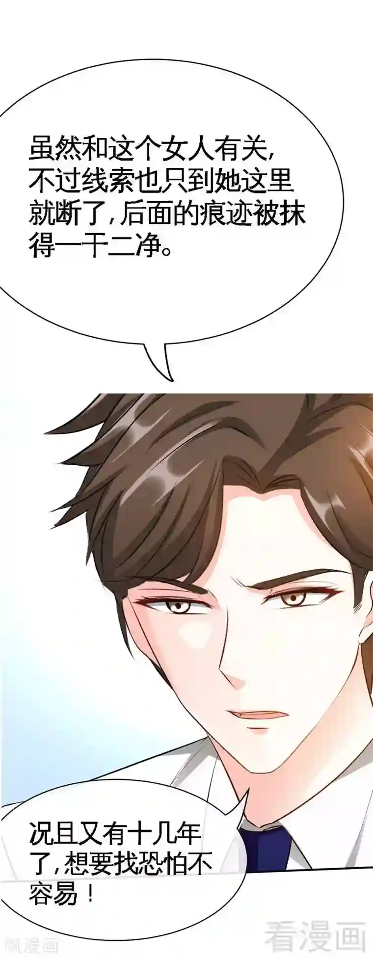 只对你臣服第87话 不许接电话