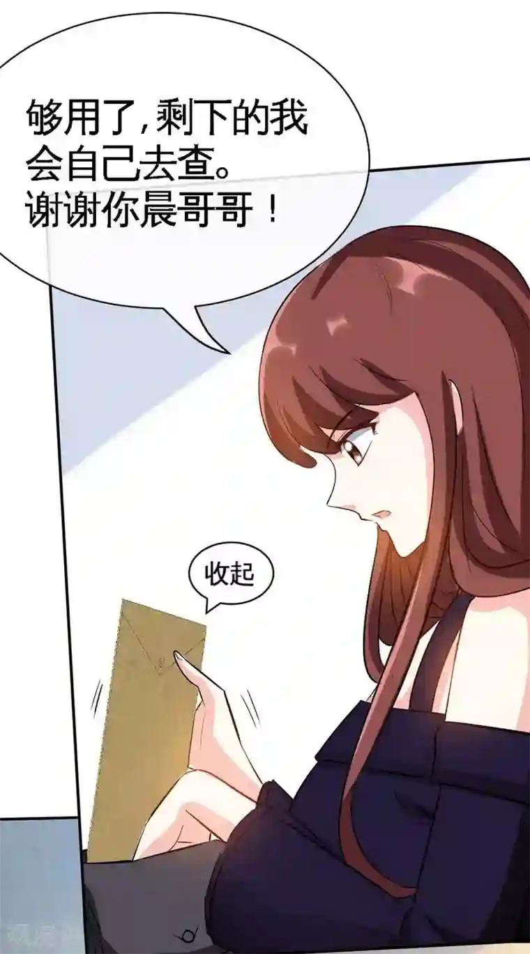 只对你臣服第87话 不许接电话