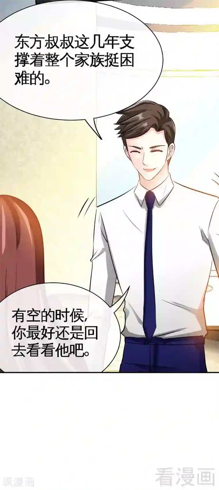 只对你臣服第87话 不许接电话