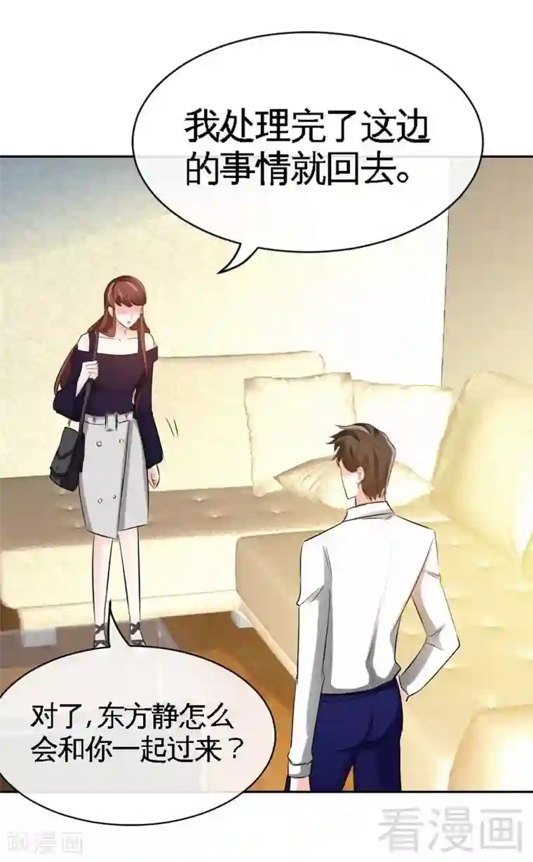 只对你臣服第87话 不许接电话