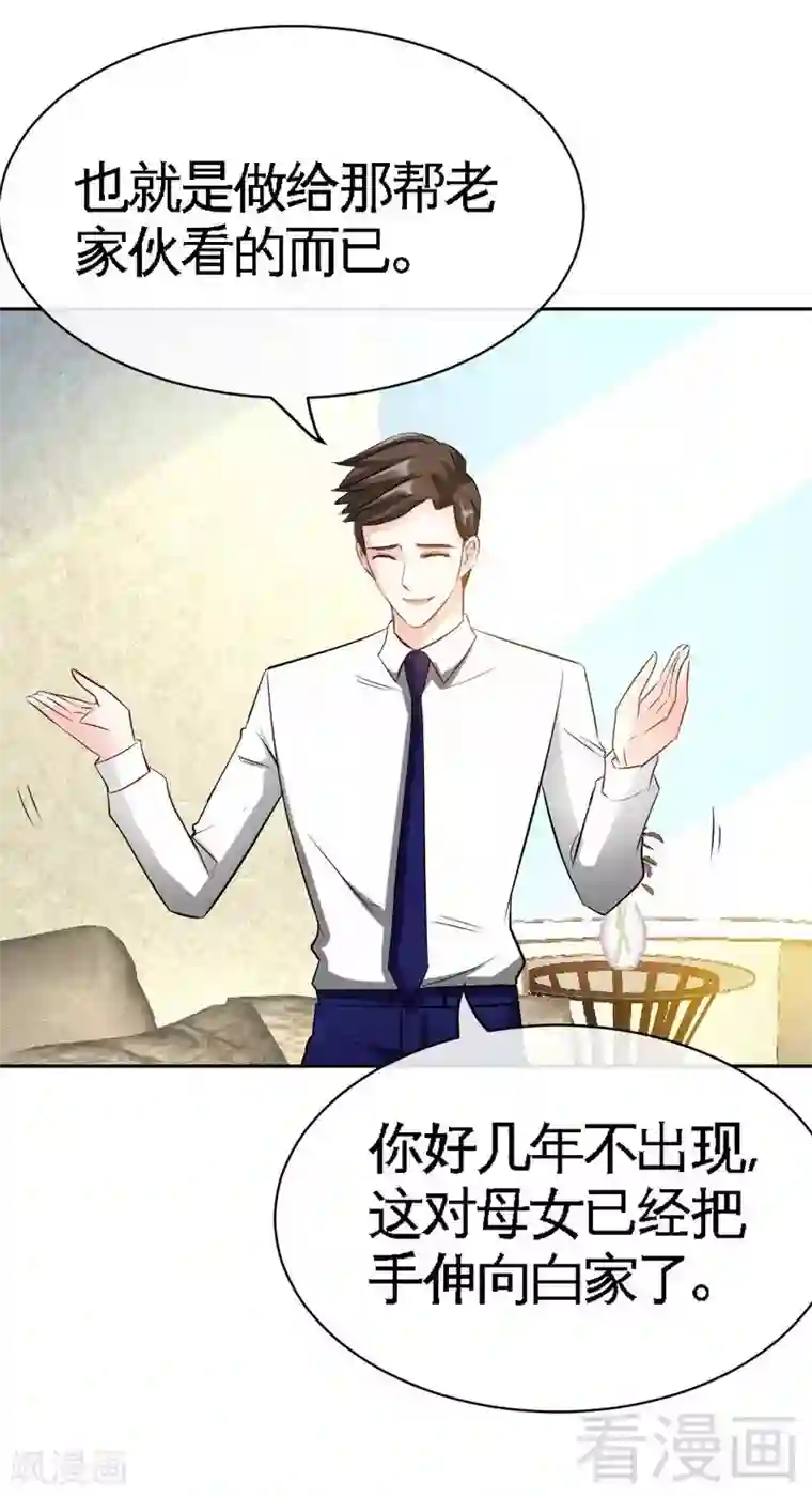 只对你臣服第87话 不许接电话