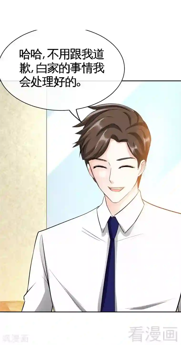 只对你臣服第87话 不许接电话