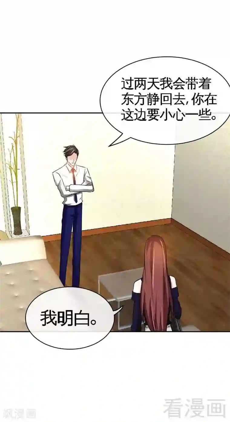 只对你臣服第87话 不许接电话