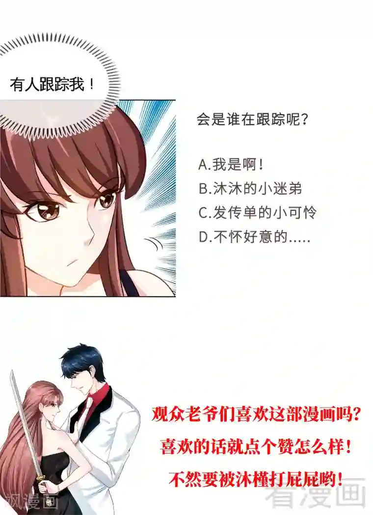 只对你臣服第87话 不许接电话