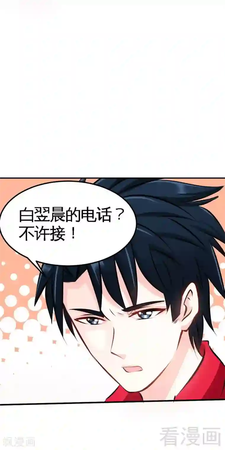 只对你臣服第87话 不许接电话