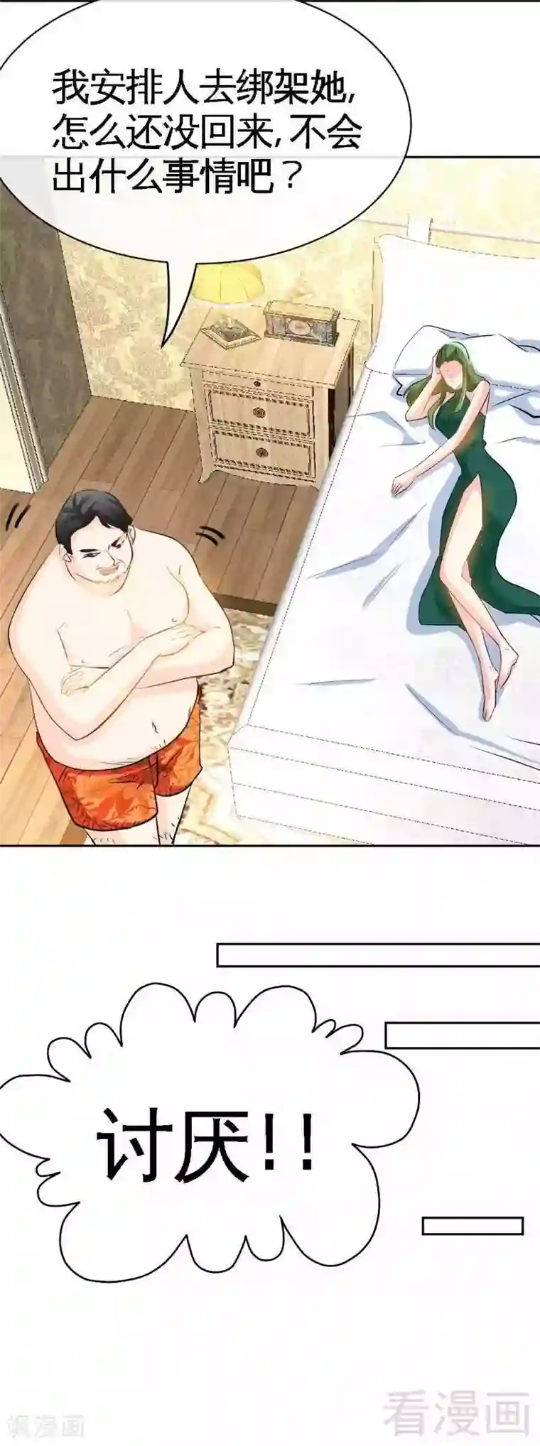 只对你臣服第88话 恶魔的绑架