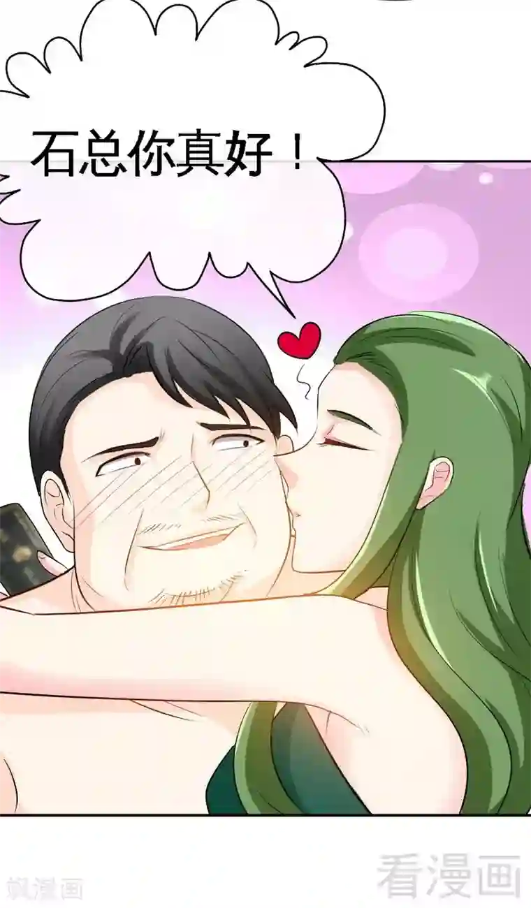 只对你臣服第88话 恶魔的绑架