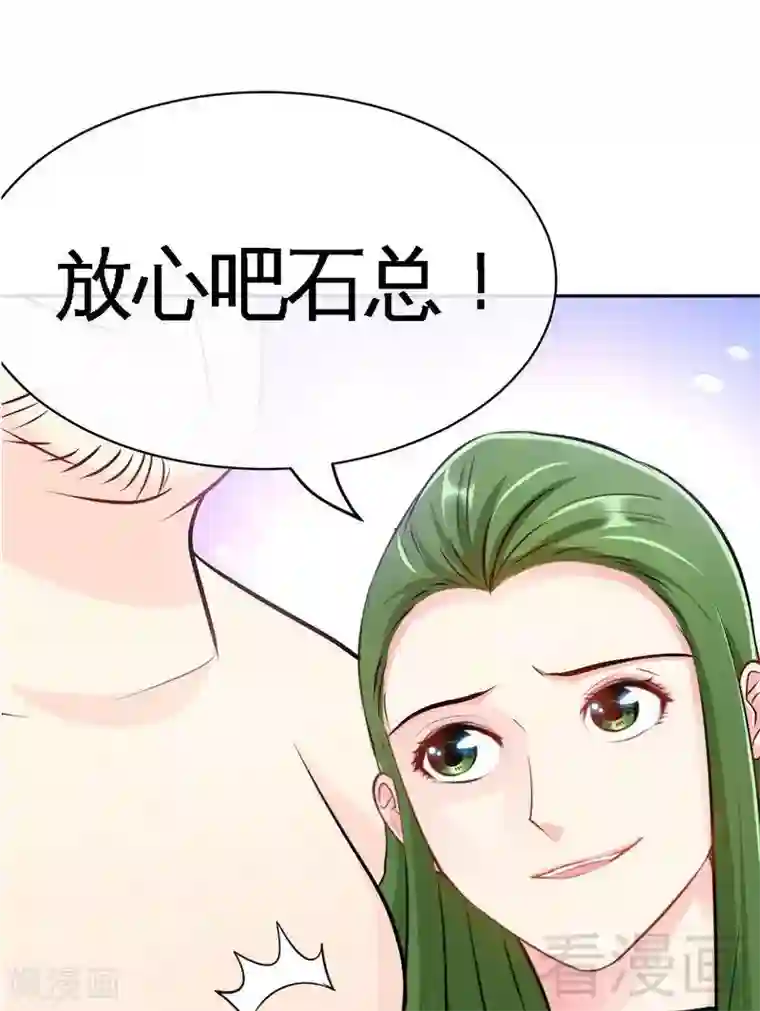 只对你臣服第88话 恶魔的绑架