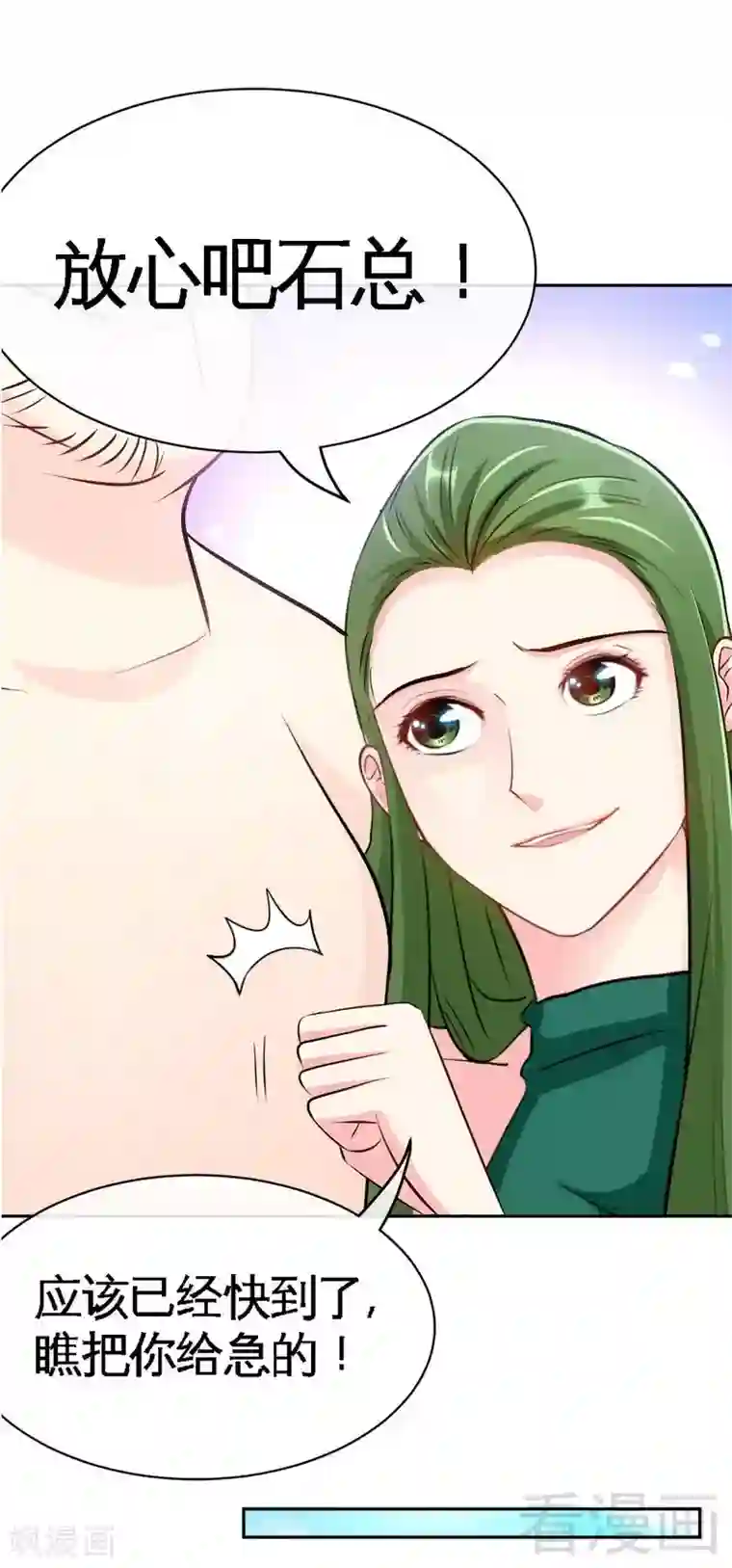 只对你臣服第88话 恶魔的绑架