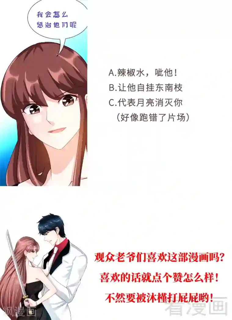 只对你臣服第88话 恶魔的绑架