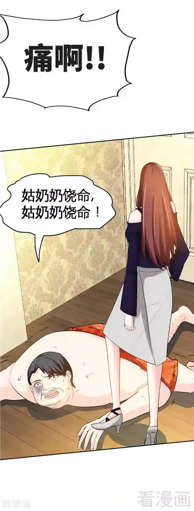 只对你臣服第89话 女王的惩罚