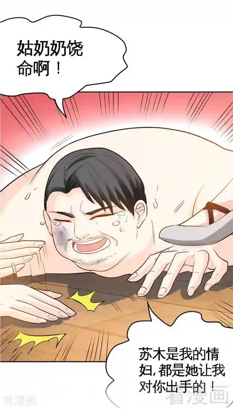 只对你臣服第89话 女王的惩罚