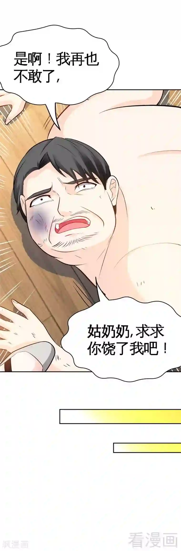 只对你臣服第89话 女王的惩罚