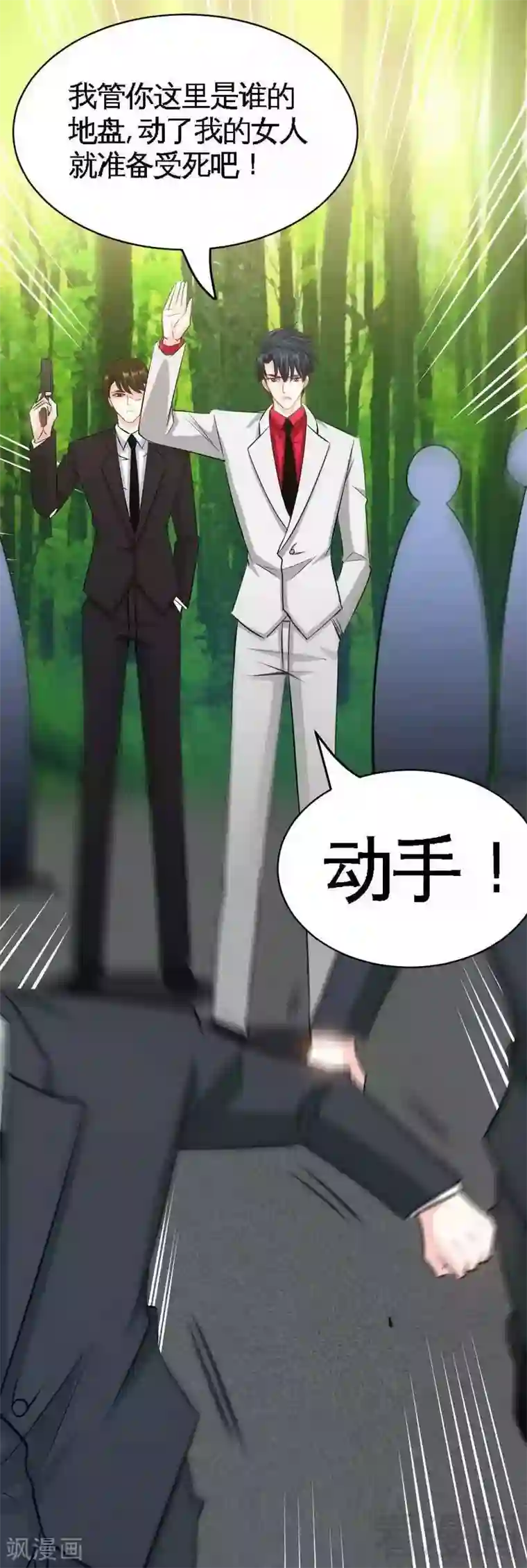 只对你臣服第89话 女王的惩罚