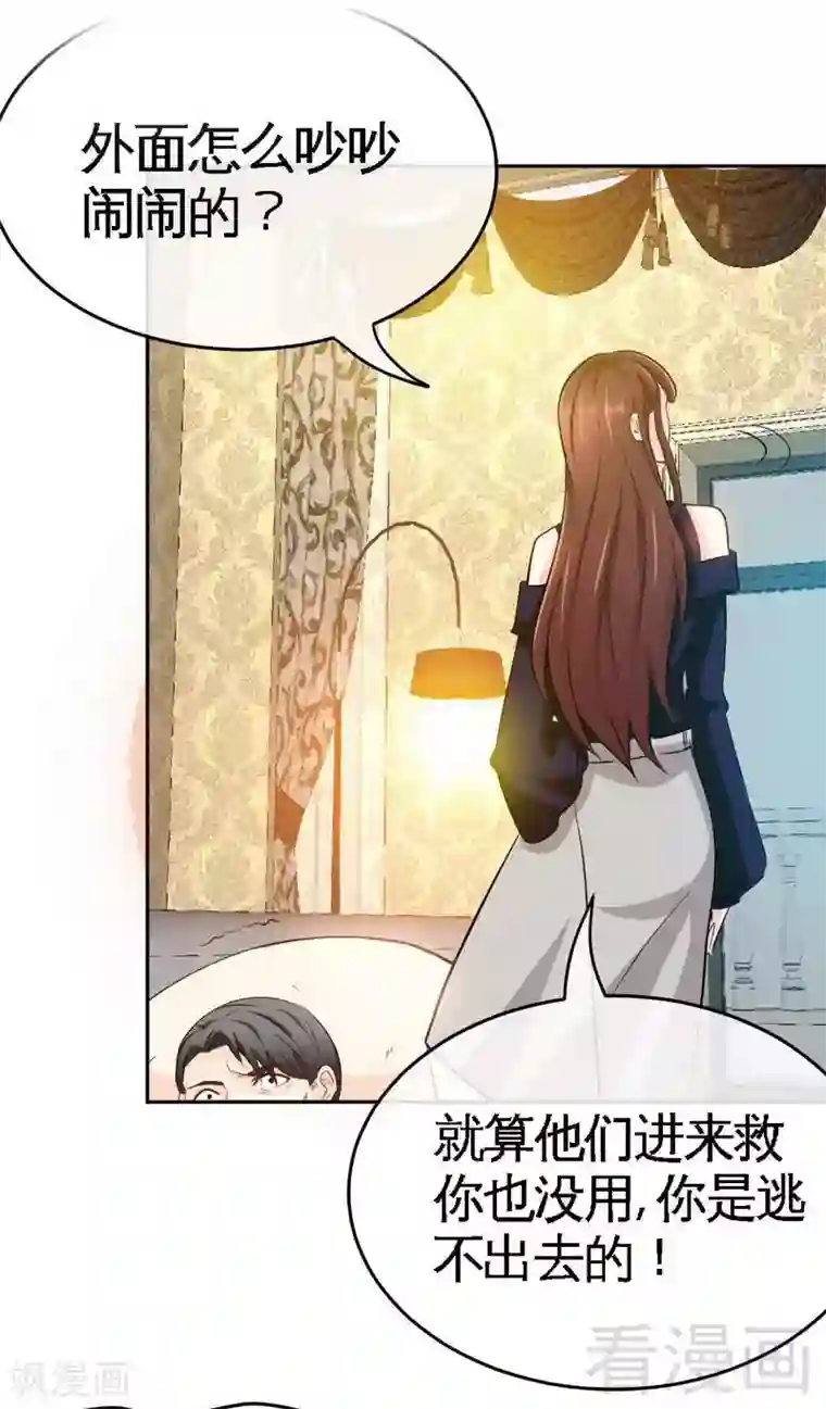 只对你臣服第89话 女王的惩罚