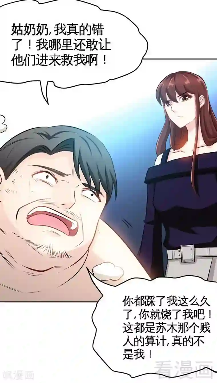 只对你臣服第89话 女王的惩罚