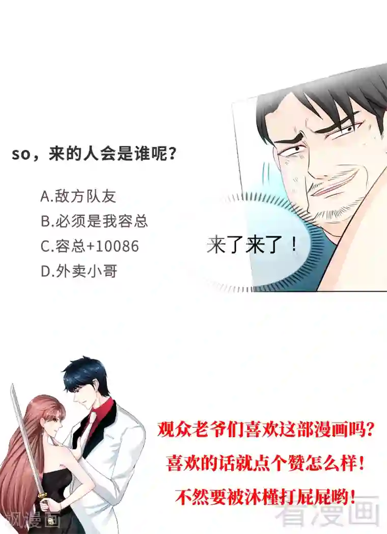 只对你臣服第89话 女王的惩罚