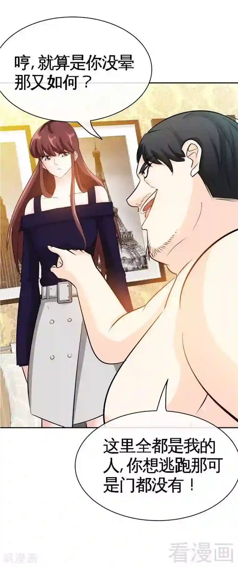 只对你臣服第89话 女王的惩罚