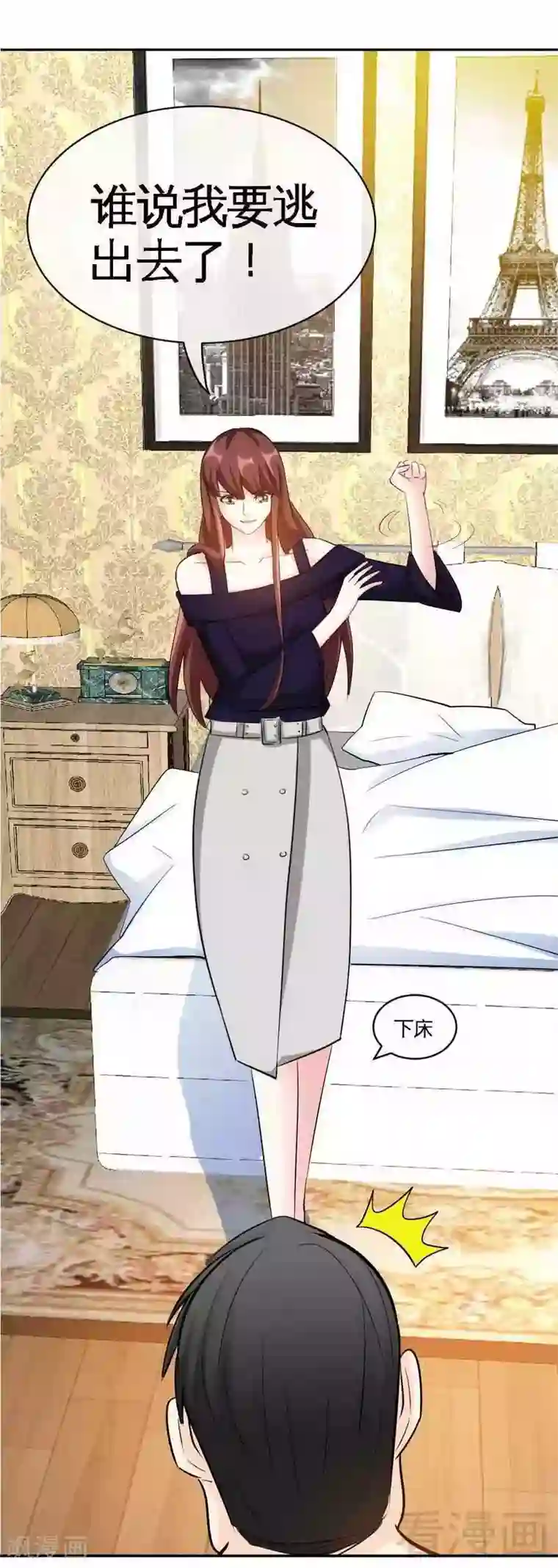 只对你臣服第89话 女王的惩罚