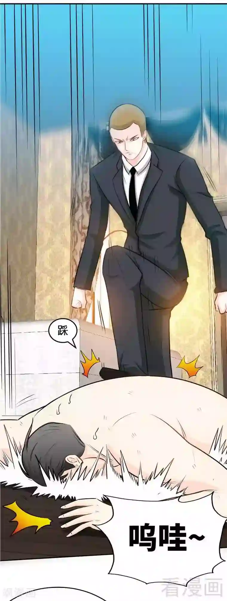 只对你臣服第90话 王之制裁