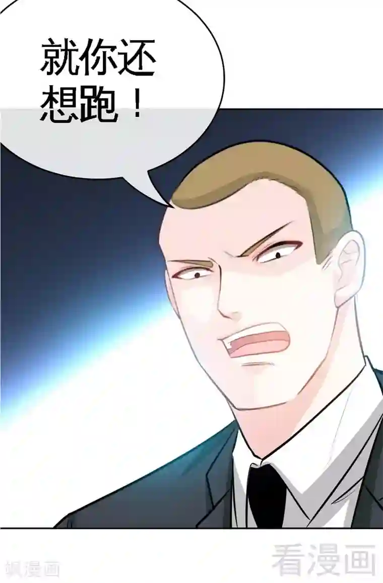 只对你臣服第90话 王之制裁