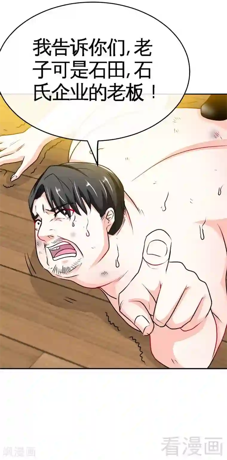 只对你臣服第90话 王之制裁