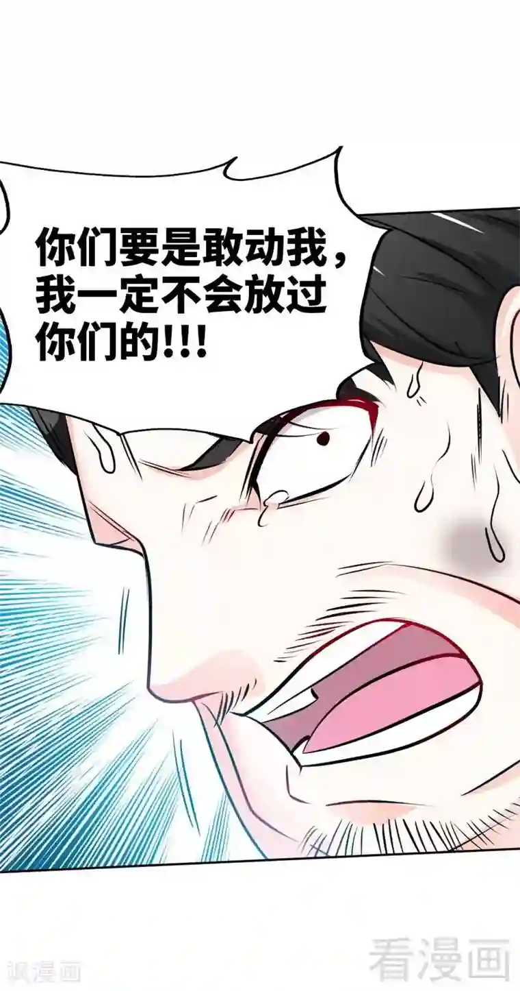 只对你臣服第90话 王之制裁