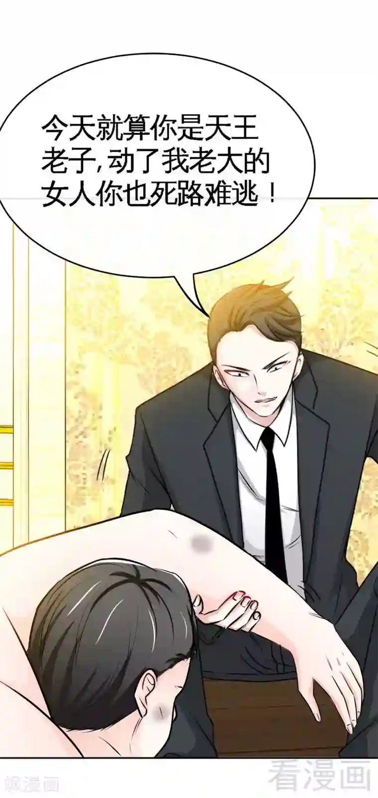 只对你臣服第90话 王之制裁