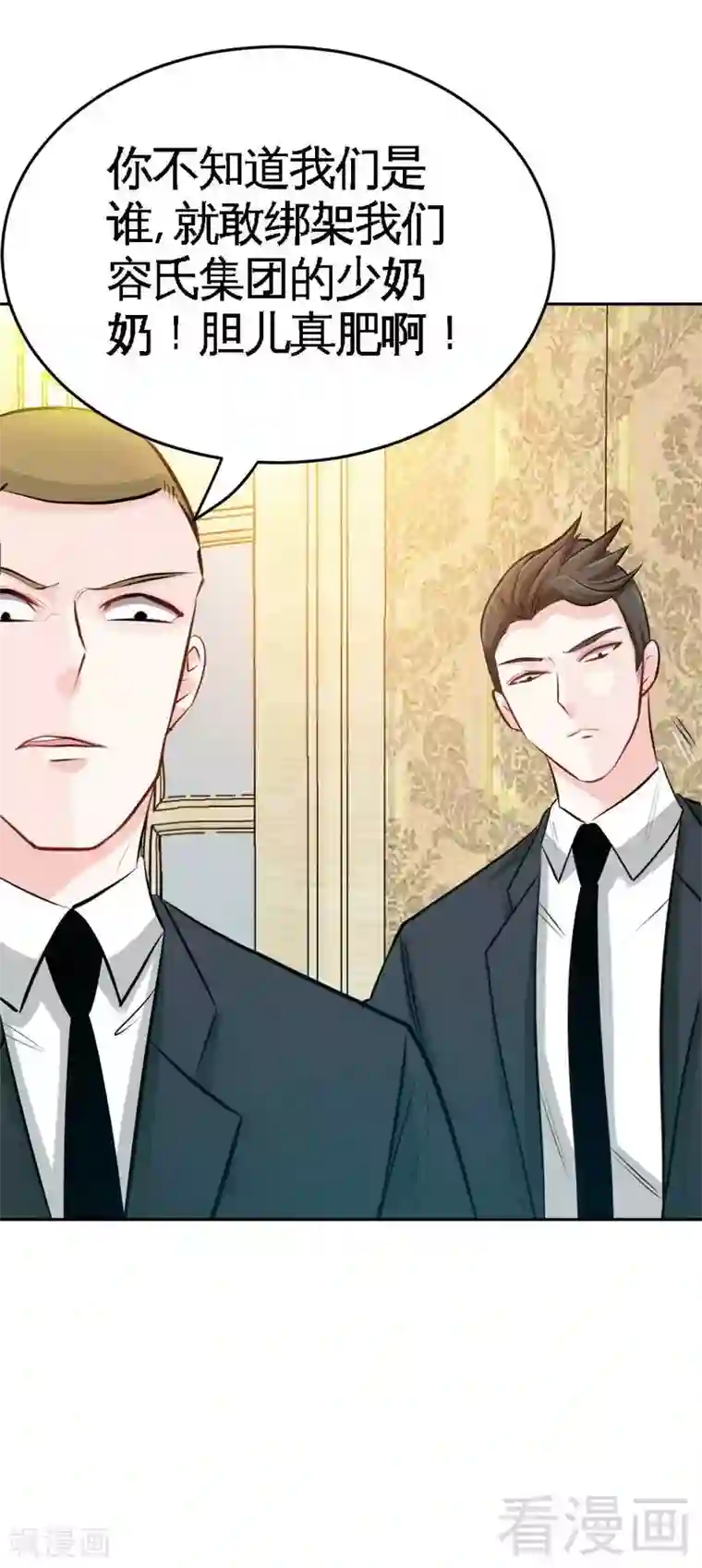 只对你臣服第90话 王之制裁