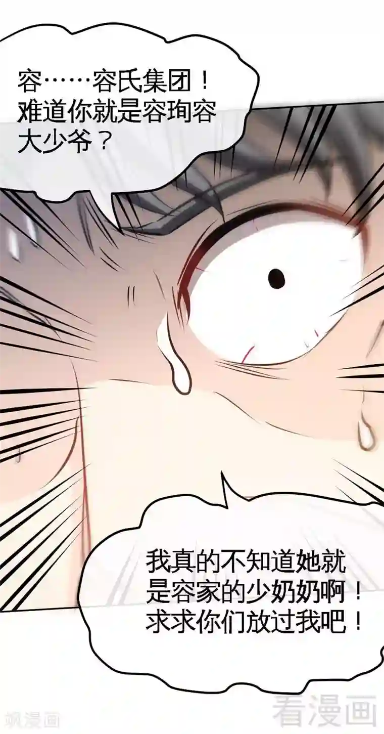 只对你臣服第90话 王之制裁