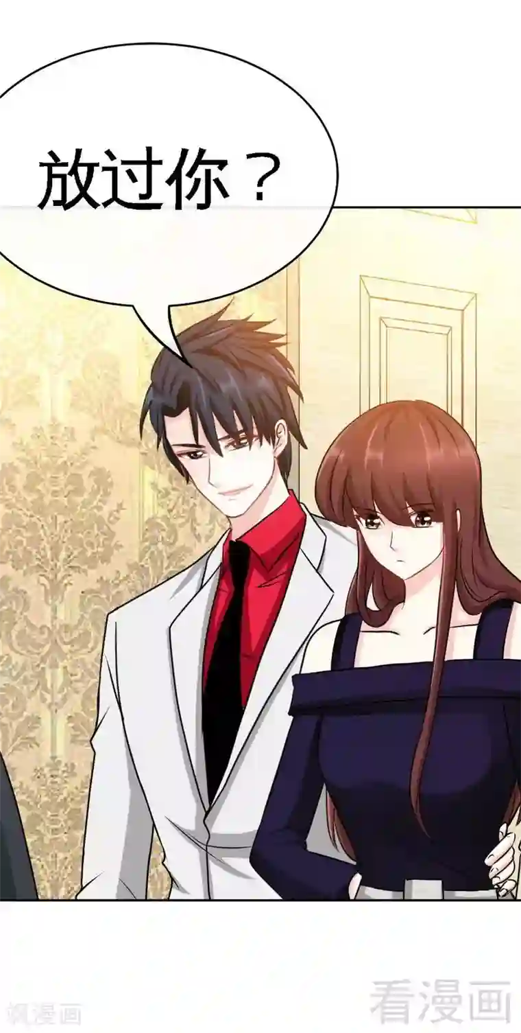 只对你臣服第90话 王之制裁