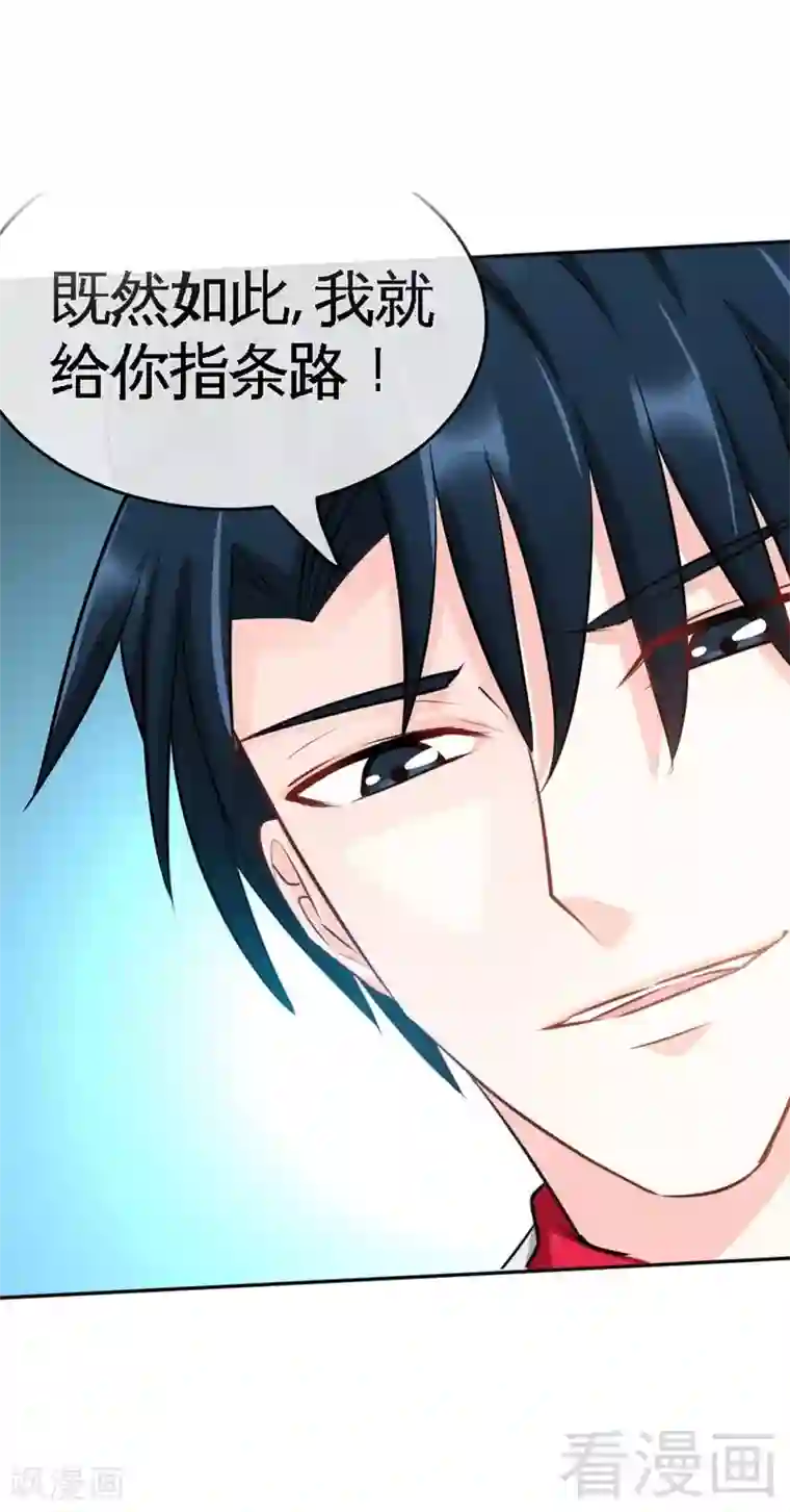 只对你臣服第90话 王之制裁