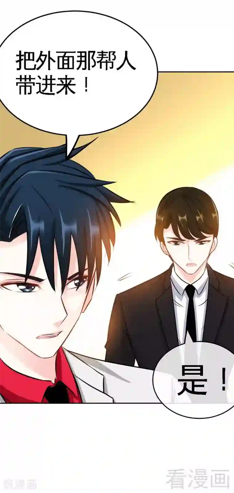 只对你臣服第90话 王之制裁