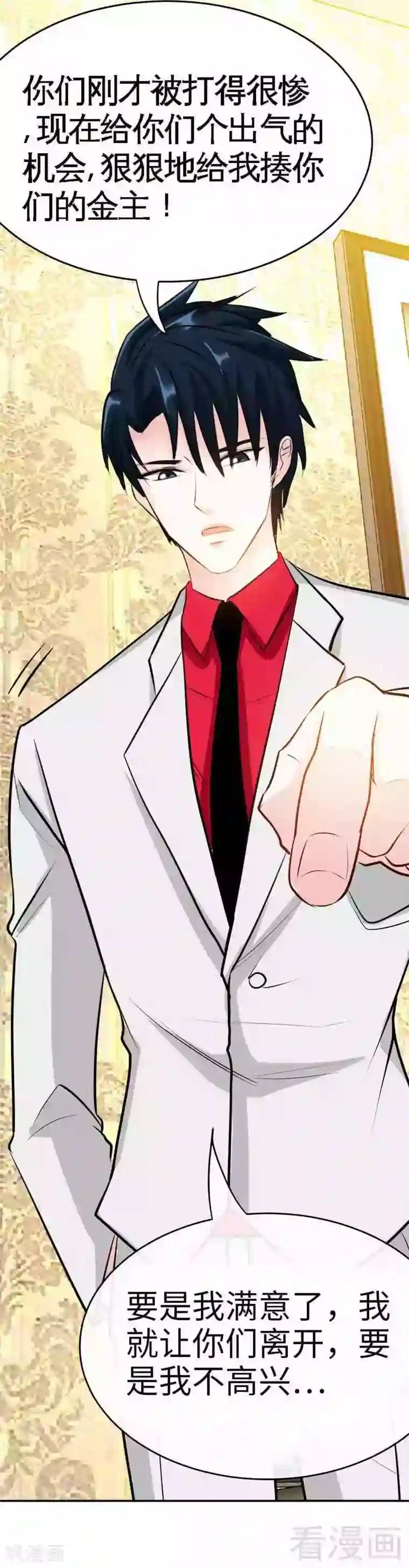 只对你臣服第90话 王之制裁