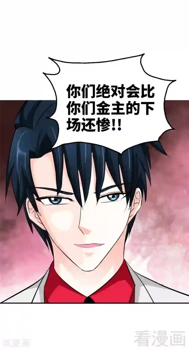 只对你臣服第90话 王之制裁