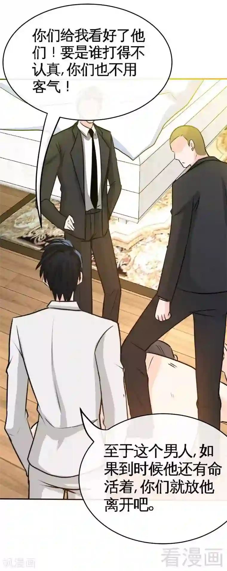 只对你臣服第90话 王之制裁