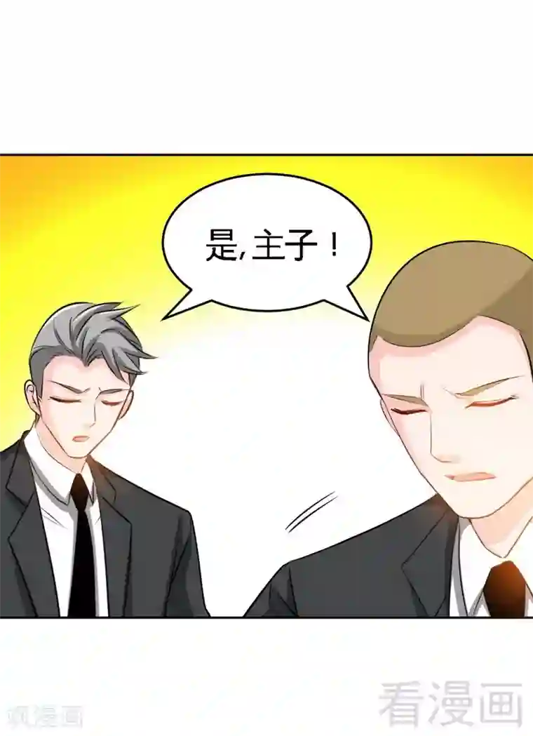 只对你臣服第90话 王之制裁