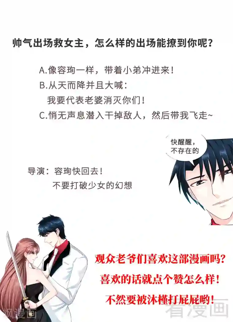 只对你臣服第90话 王之制裁