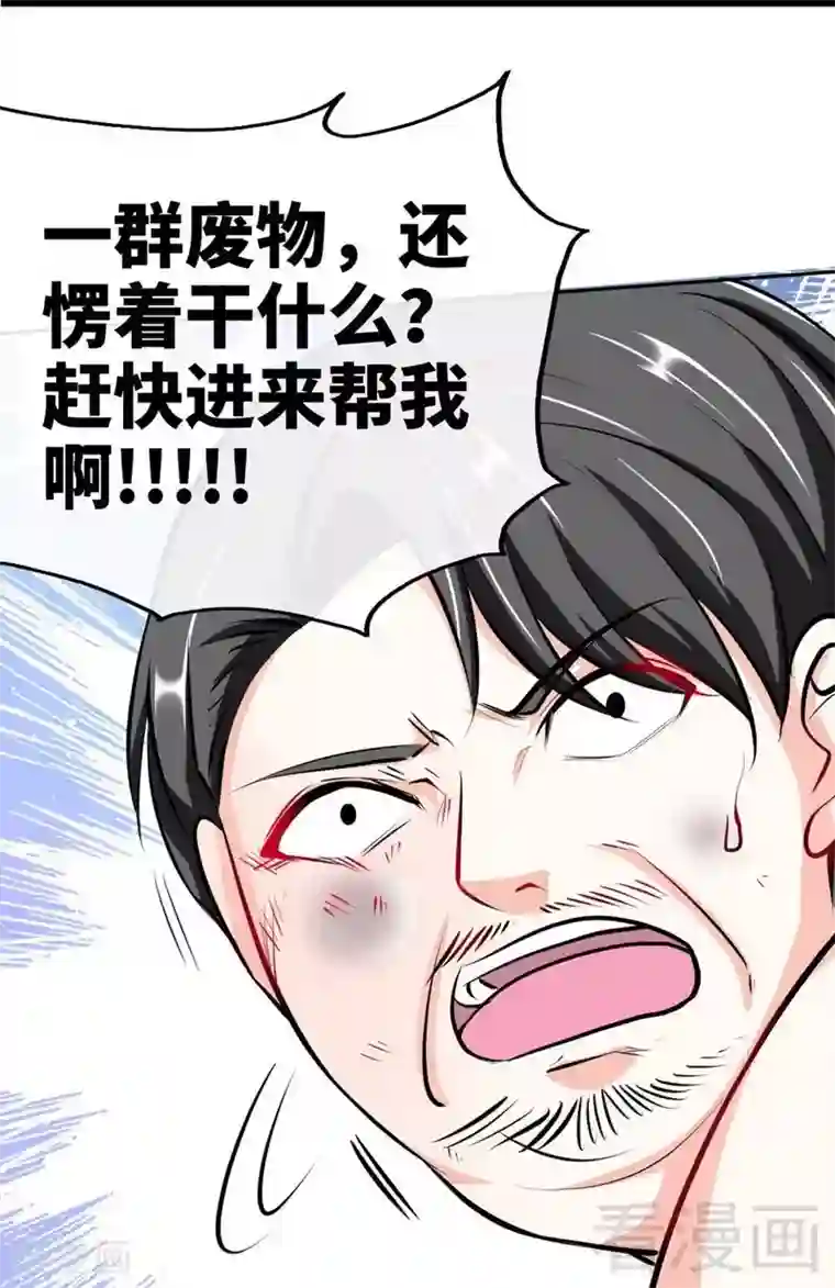 只对你臣服第90话 王之制裁