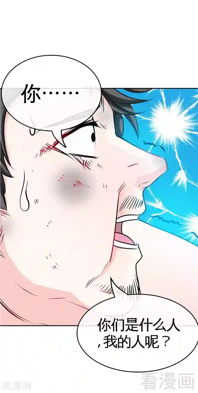 只对你臣服第90话 王之制裁