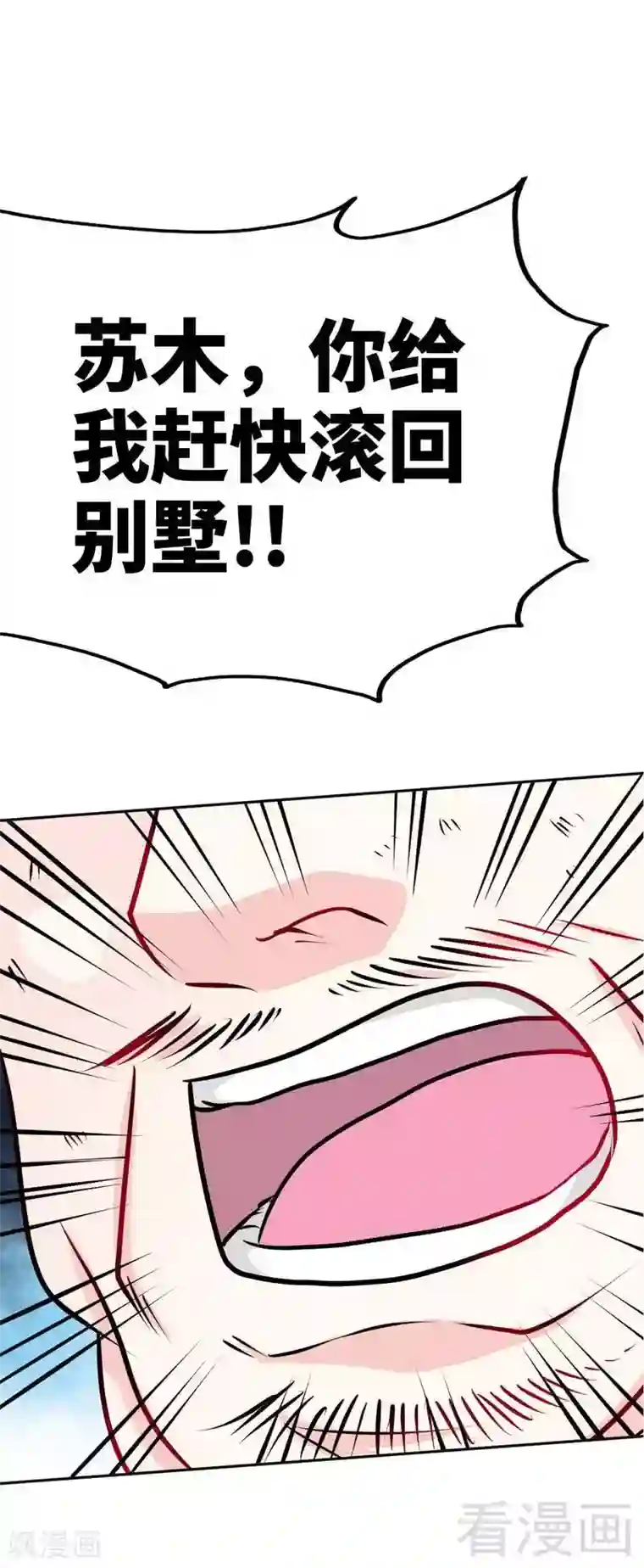 只对你臣服第92话 暴打苏木