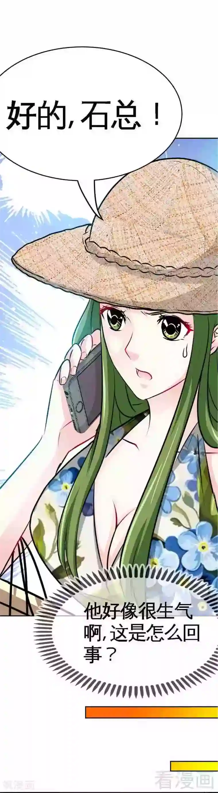 只对你臣服第92话 暴打苏木