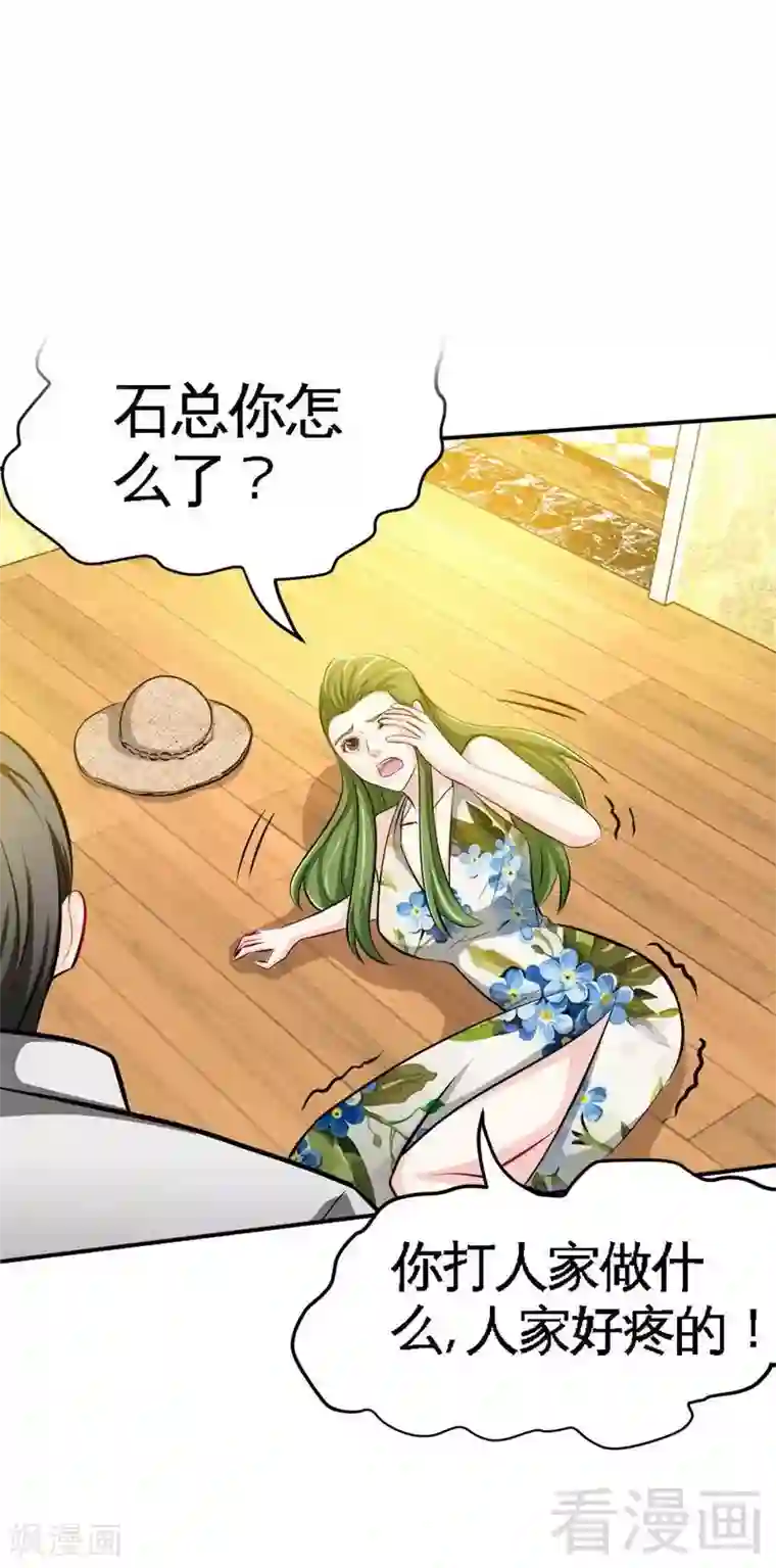 只对你臣服第92话 暴打苏木