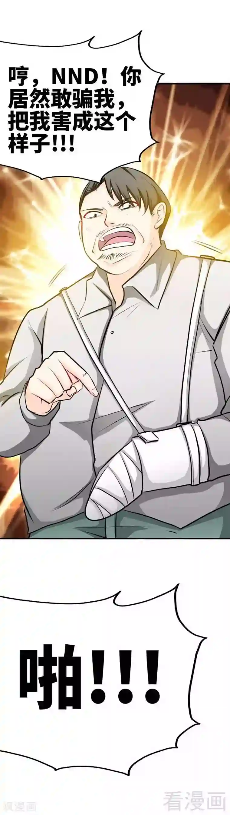 只对你臣服第92话 暴打苏木