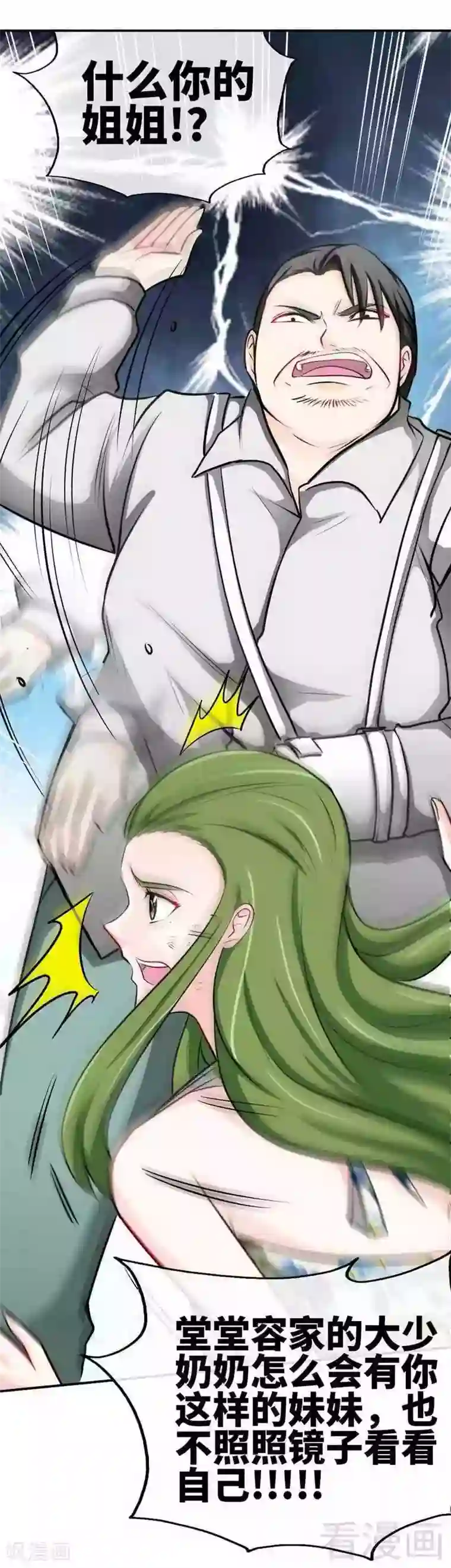 只对你臣服第92话 暴打苏木